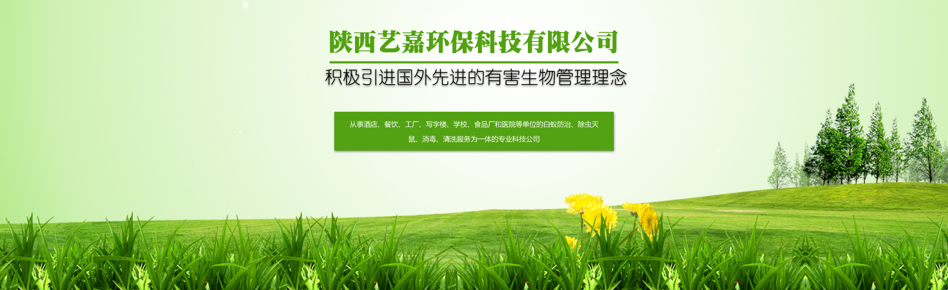 西安灭老鼠公司,西安灭蟑螂公司,西安消杀公司